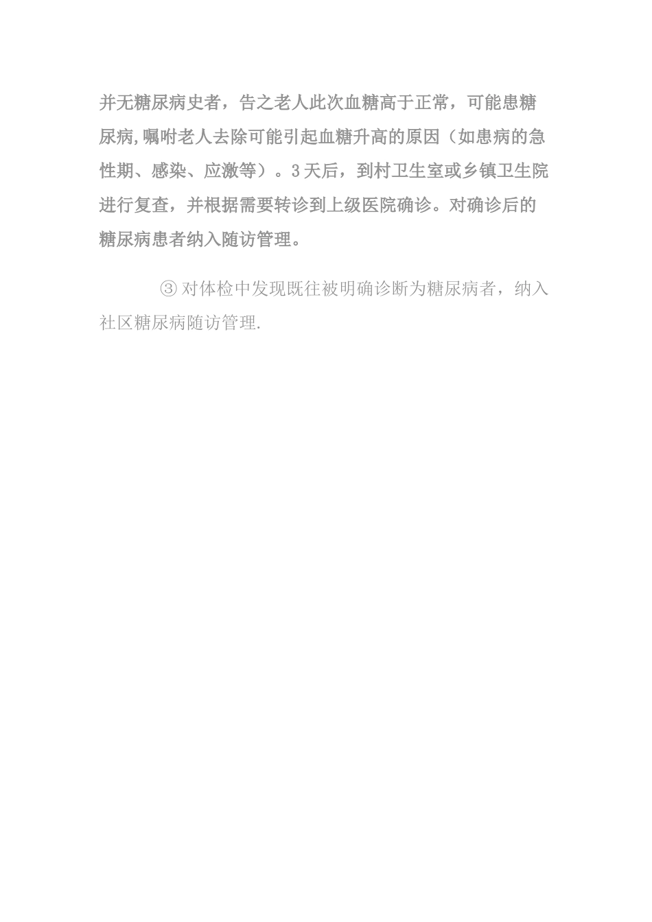 老年人健康管理的服务内容_第3页