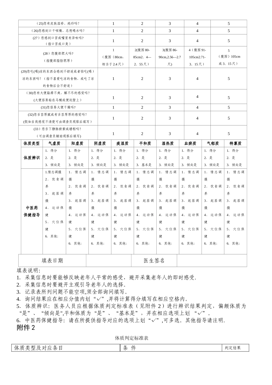 老年人中医药健康管理服务记录表_第2页