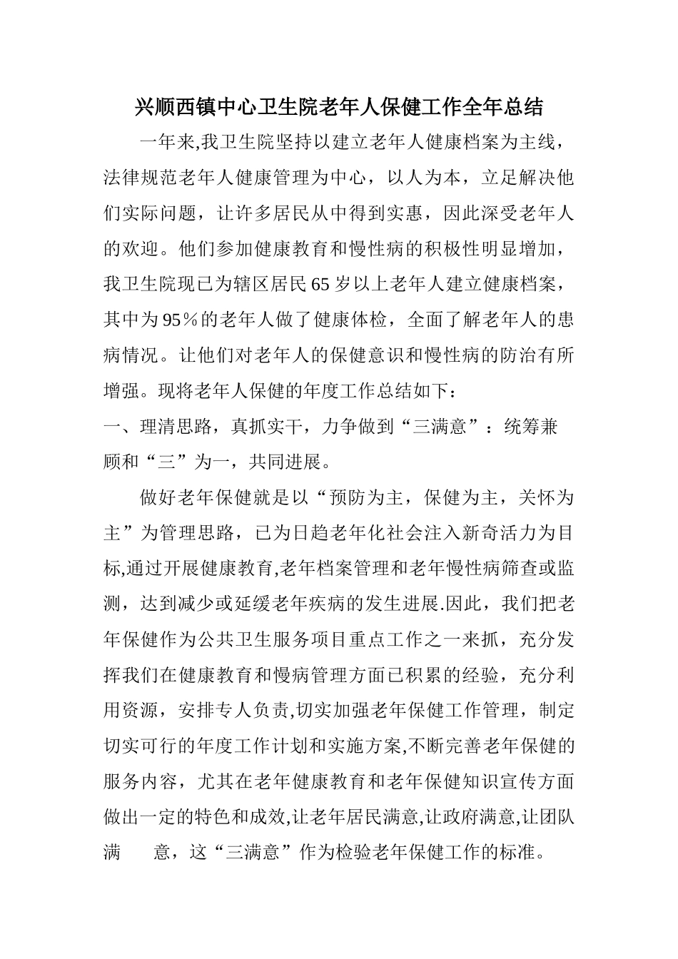 老年人保健工作总结_第1页