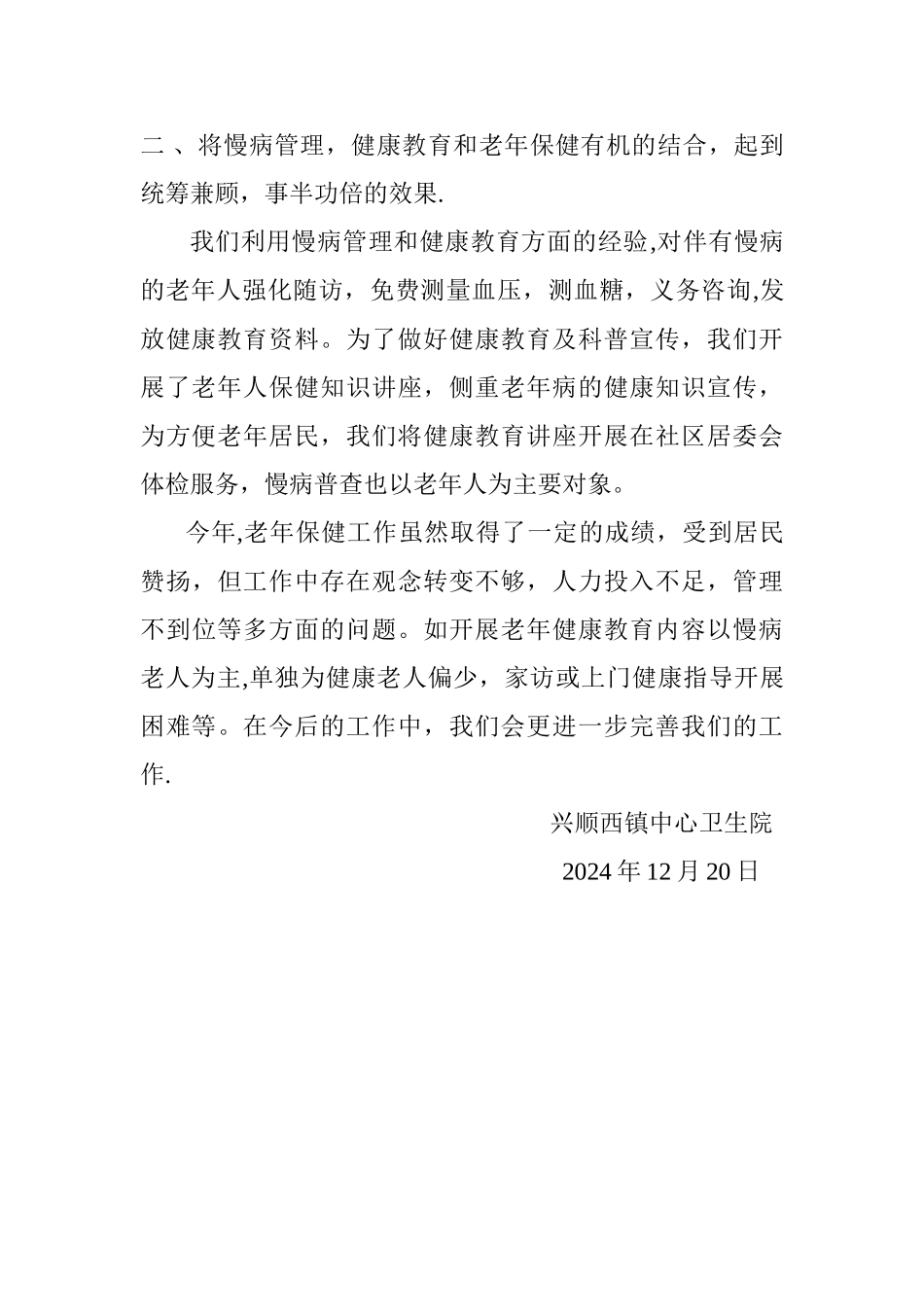 老年人保健工作总结_第2页