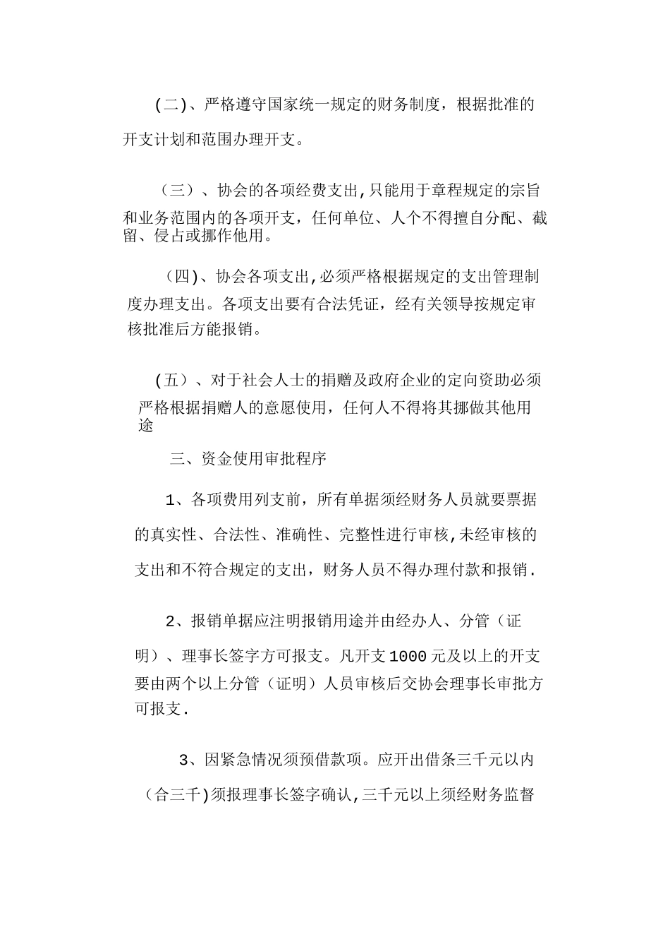 老年人协会财务管理制度_第2页