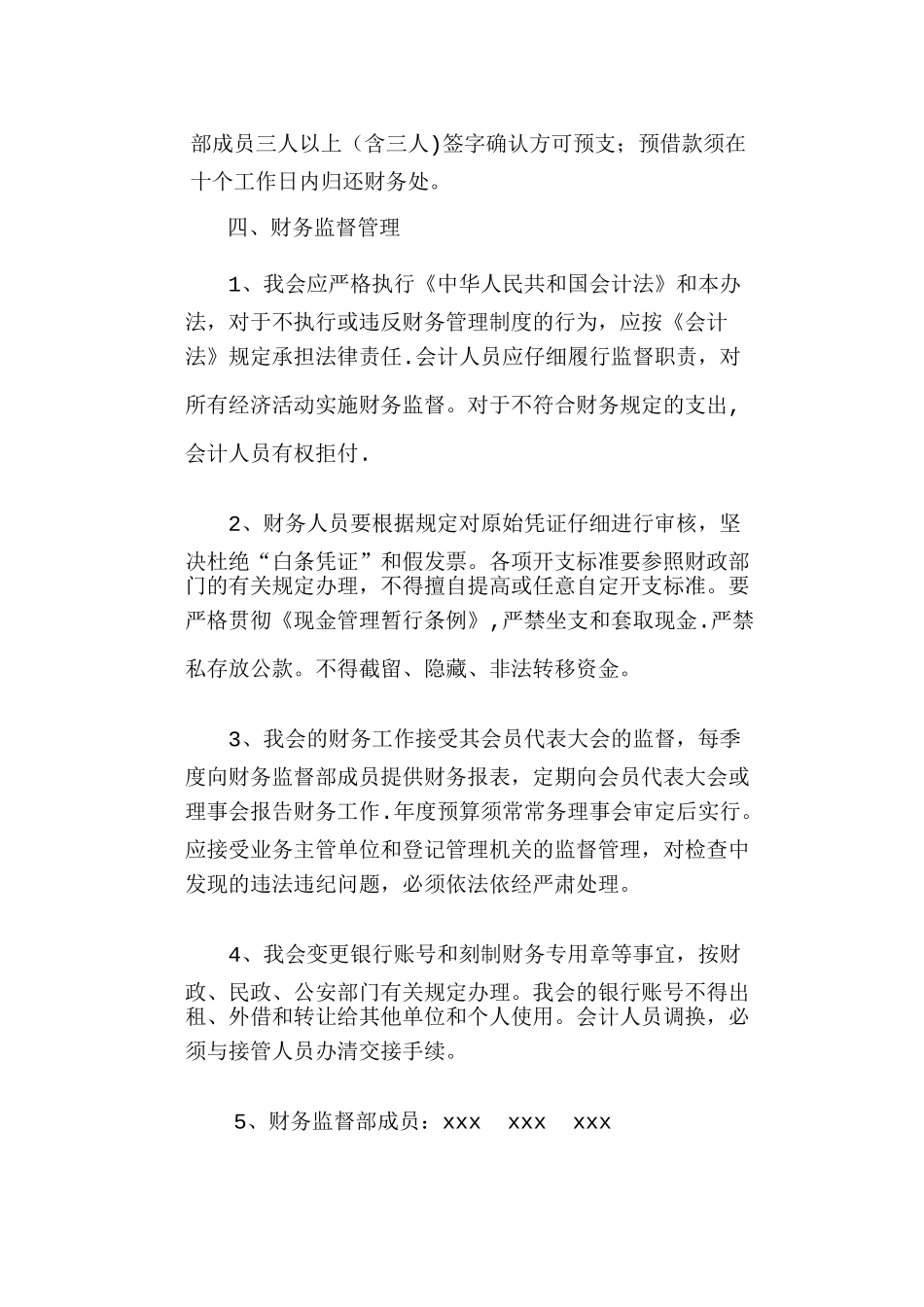 老年人协会财务管理制度_第3页