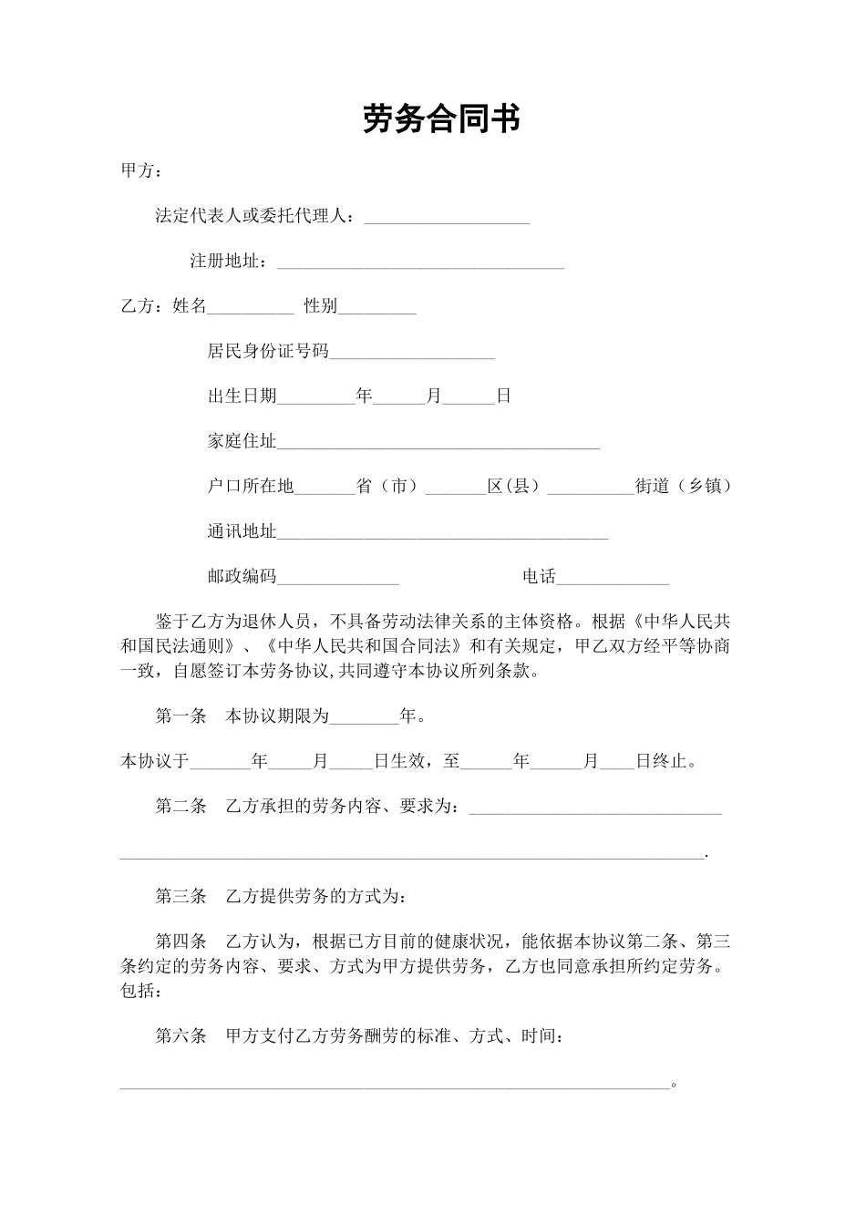 老年人劳动合同_第1页