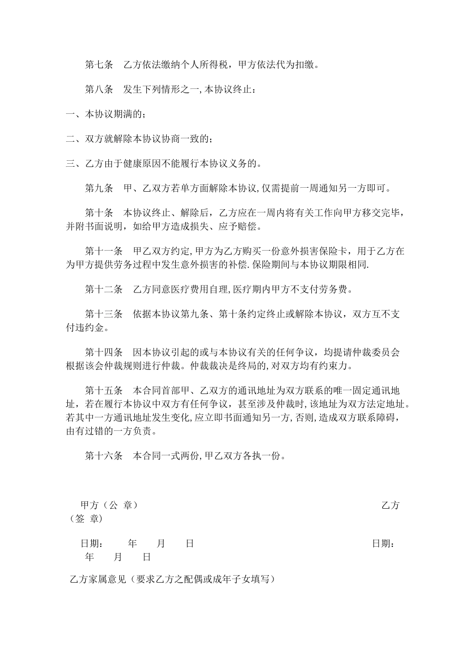 老年人劳动合同_第2页