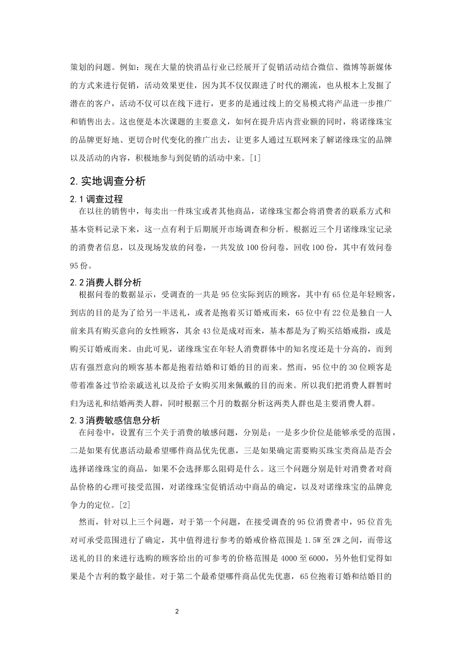 诺缘珠宝圣诞节促销活动策划_第2页