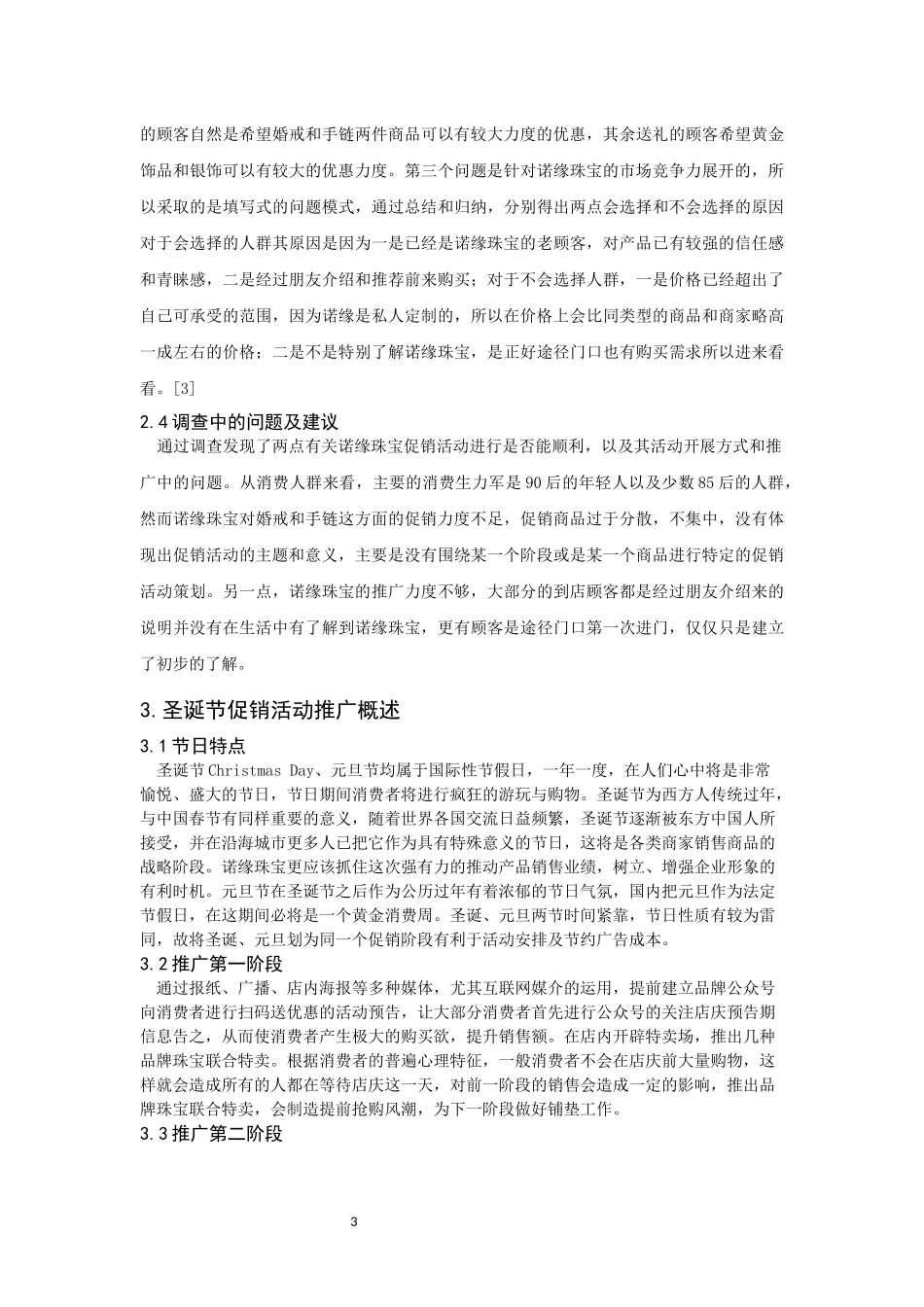 诺缘珠宝圣诞节促销活动策划_第3页