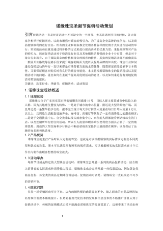 诺缘珠宝圣诞节促销活动策划