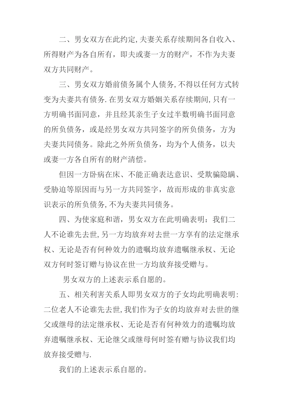 老年人再婚协议书完美版_第2页