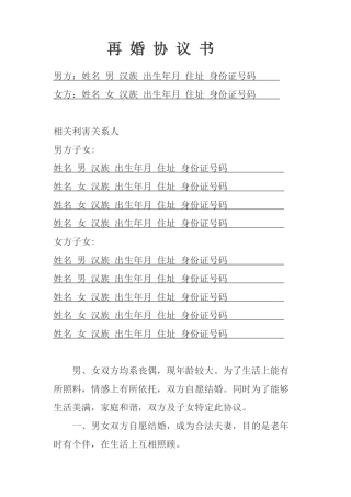 老年人再婚协议书完美版