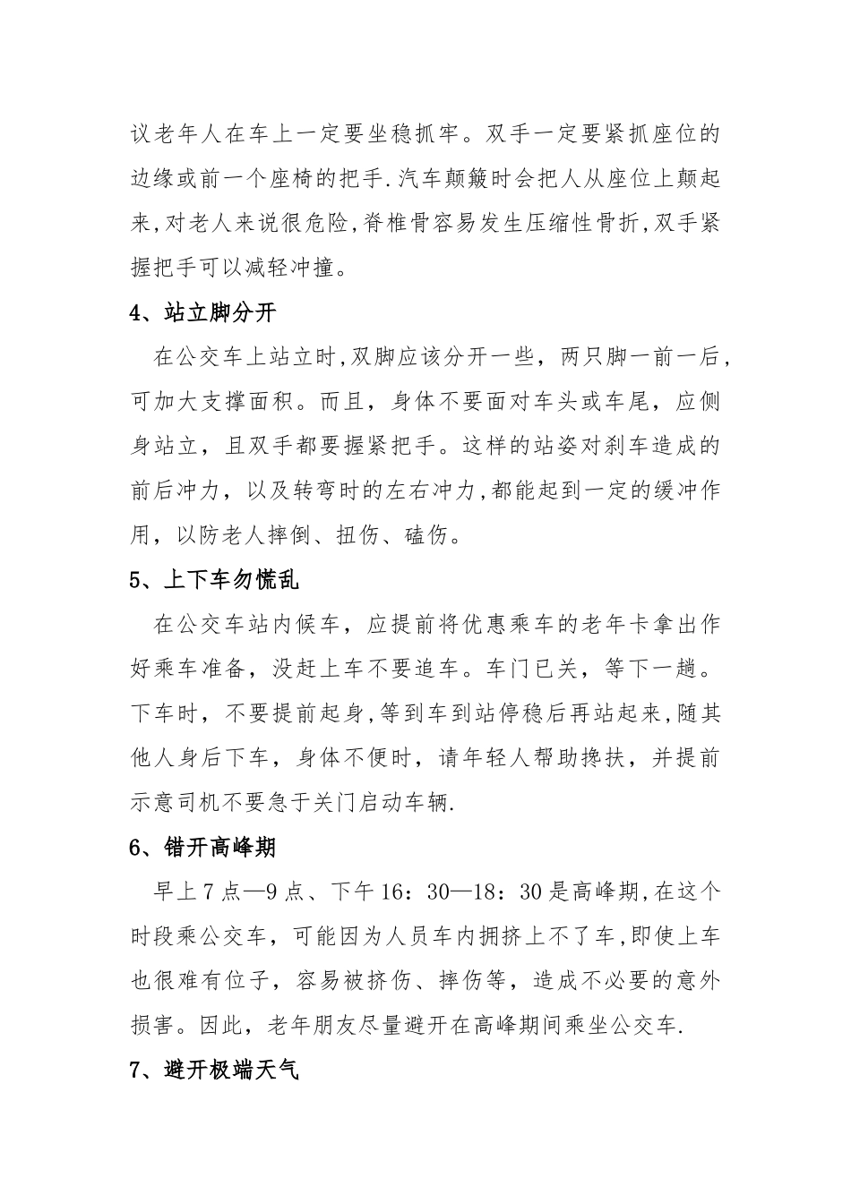 老年人安全乘车注意事项_第2页