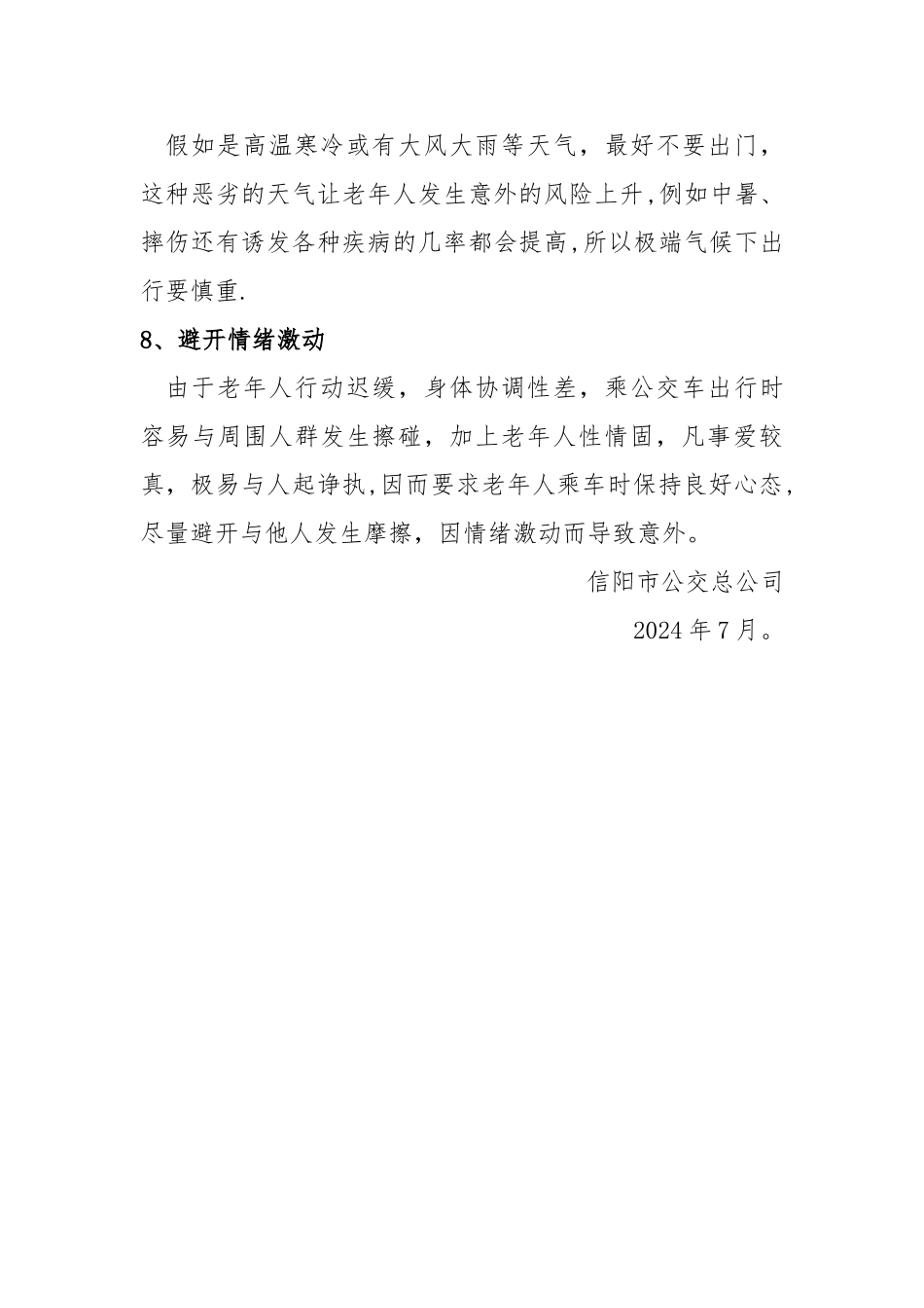 老年人安全乘车注意事项_第3页