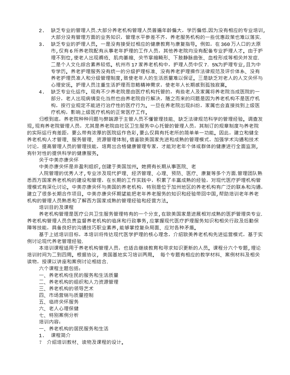 老年人培训计划_第3页