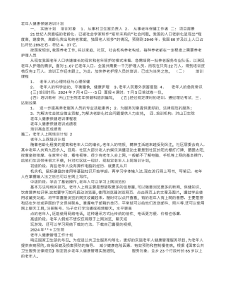 老年人培训计划