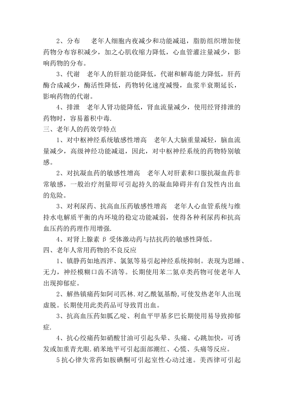 老年人安全用药指导_第2页