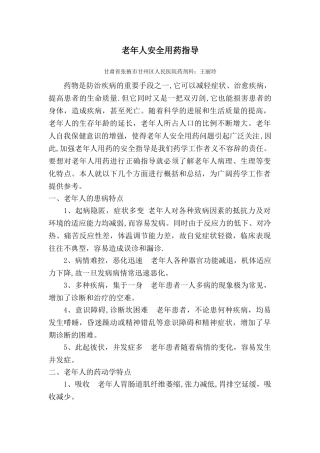 老年人安全用药指导