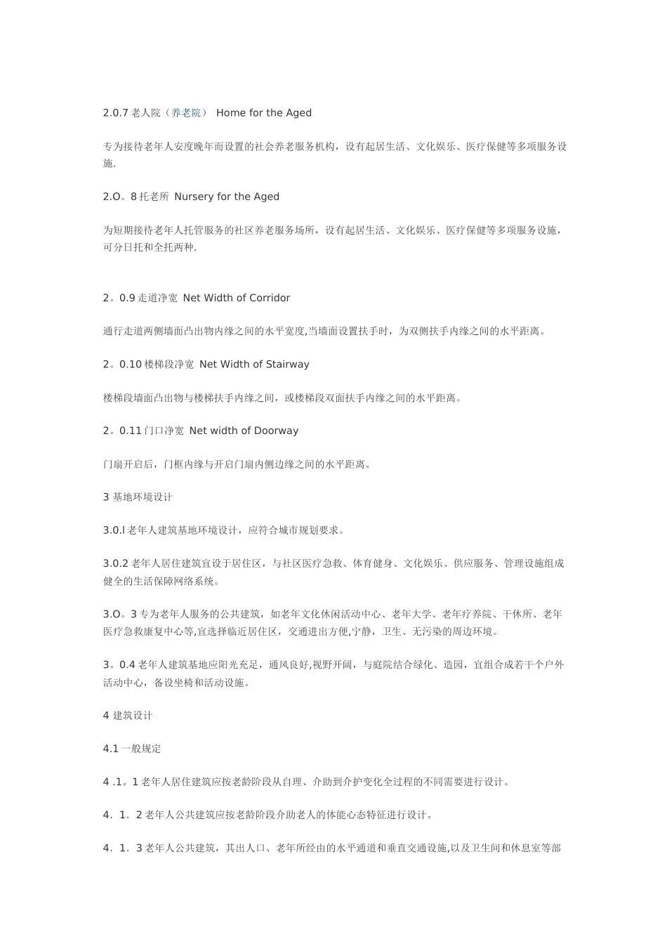 老年人建筑设计规范_第2页