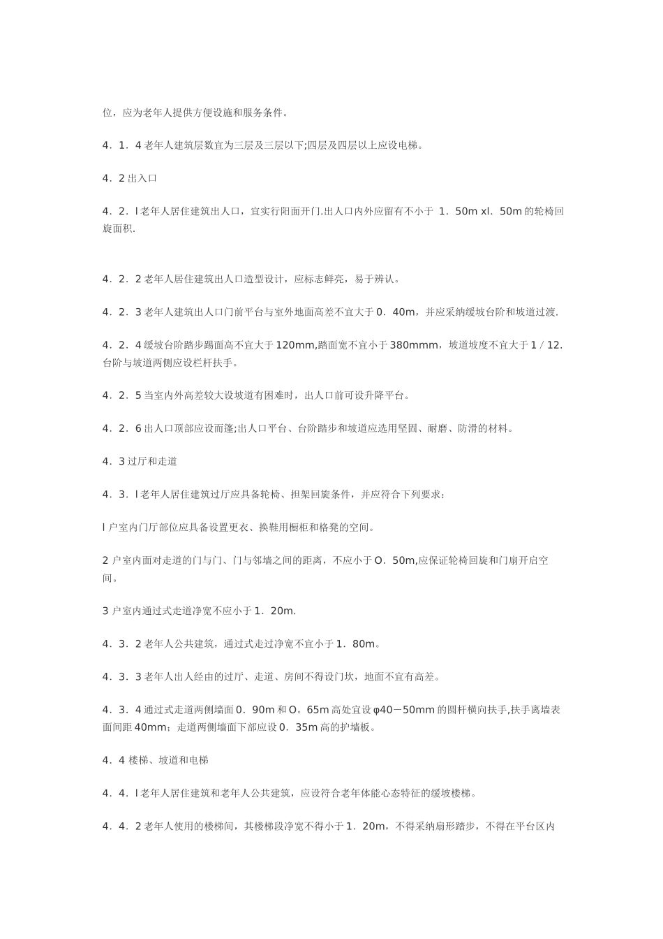 老年人建筑设计规范_第3页