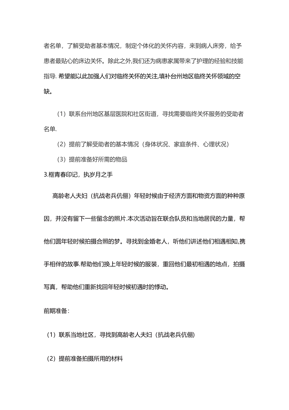 老年人心理与康复方案_第2页