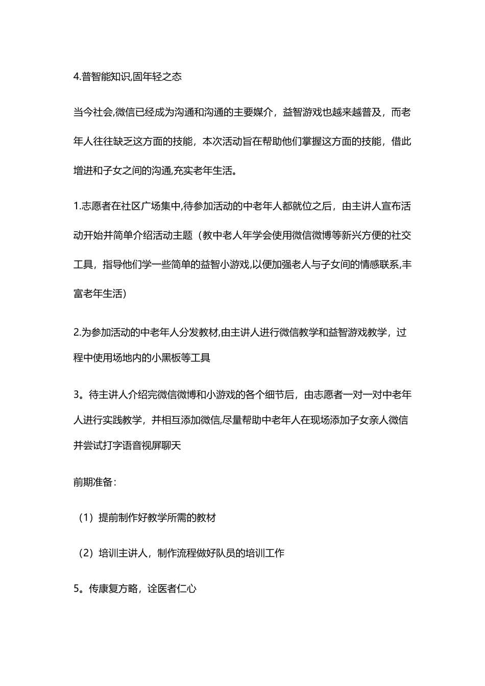 老年人心理与康复方案_第3页