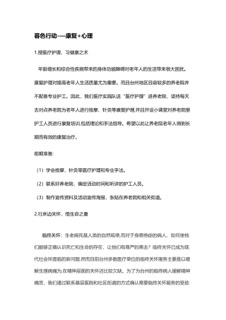 老年人心理与康复方案