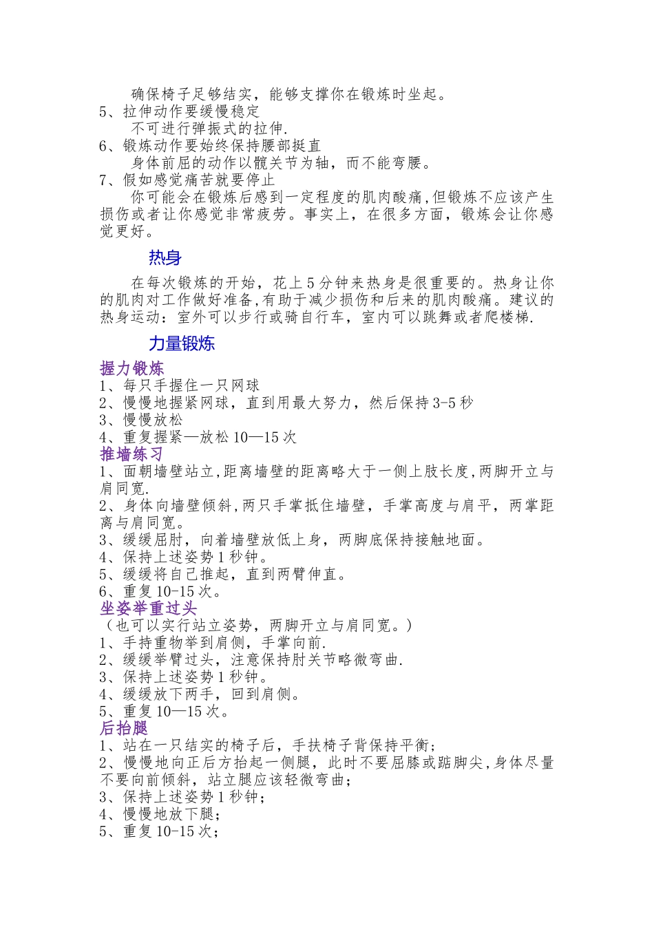 老年人日常锻炼方案典型示例_第2页