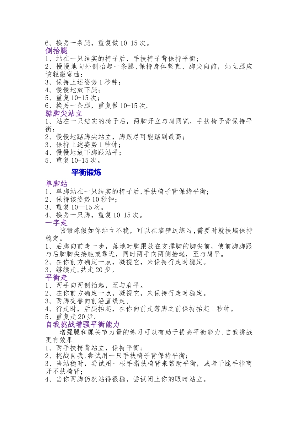 老年人日常锻炼方案典型示例_第3页
