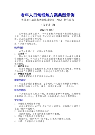 老年人日常锻炼方案典型示例