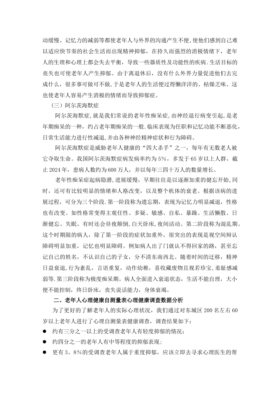 老年人心理健康管理与干预手段研究_第3页