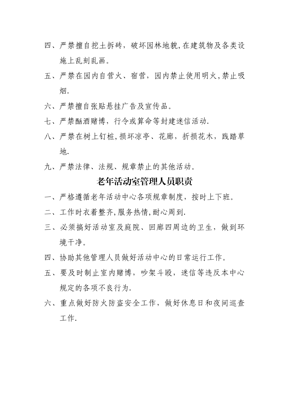 老年人活动中心管理规定_第2页