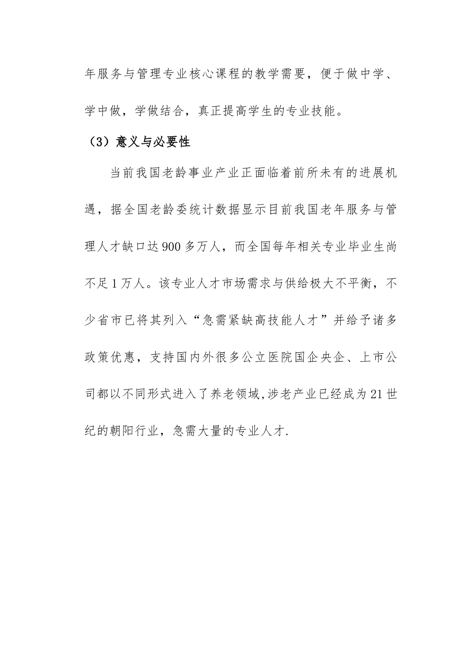 老年人服务与管理实训室建设_第2页