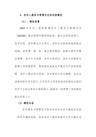 老年人服务与管理实训室建设