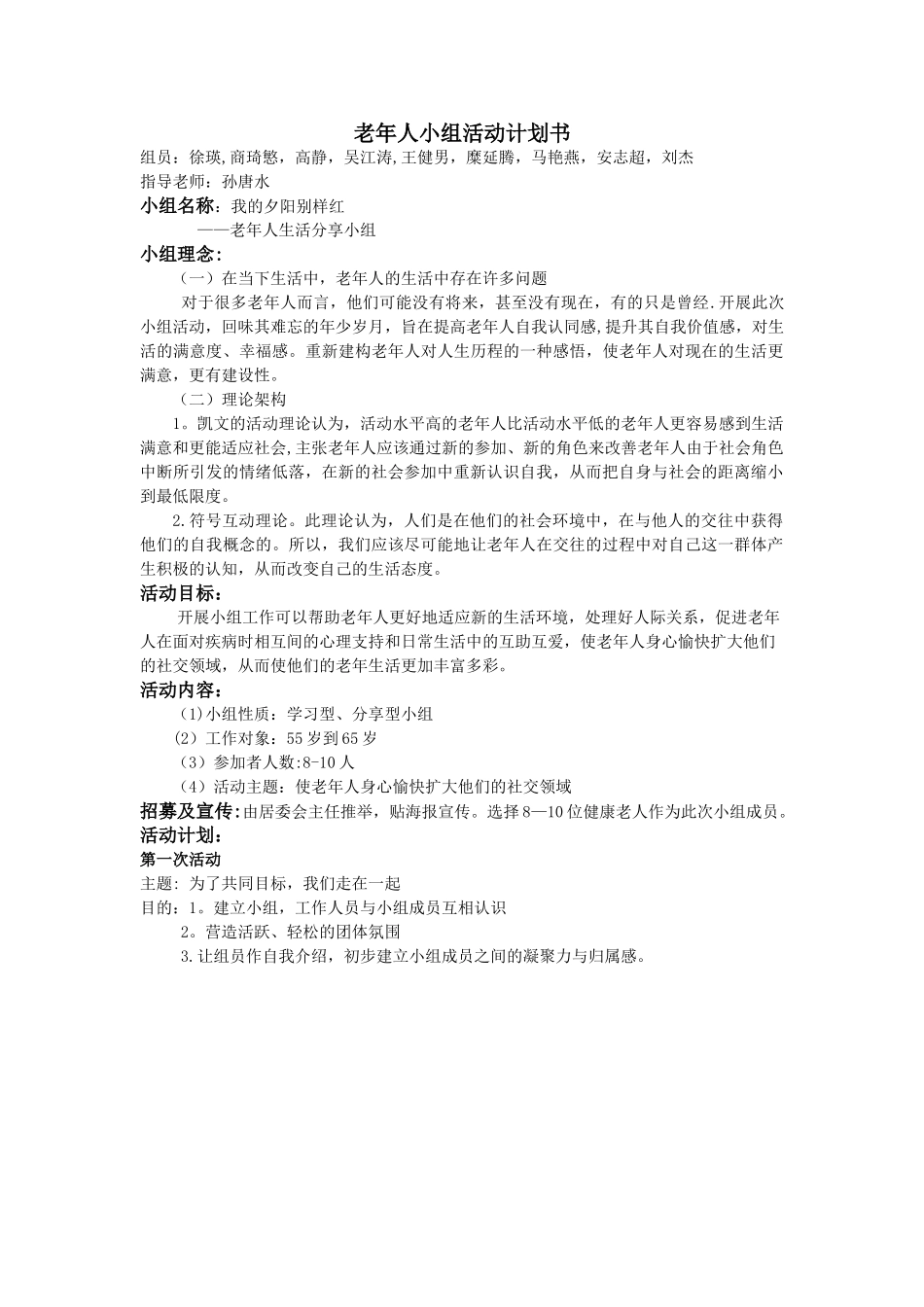老年人小组活动计划书_第1页