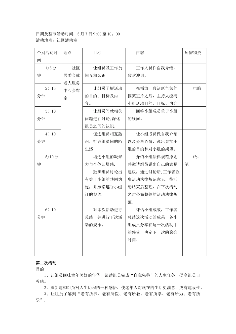 老年人小组活动计划书_第2页