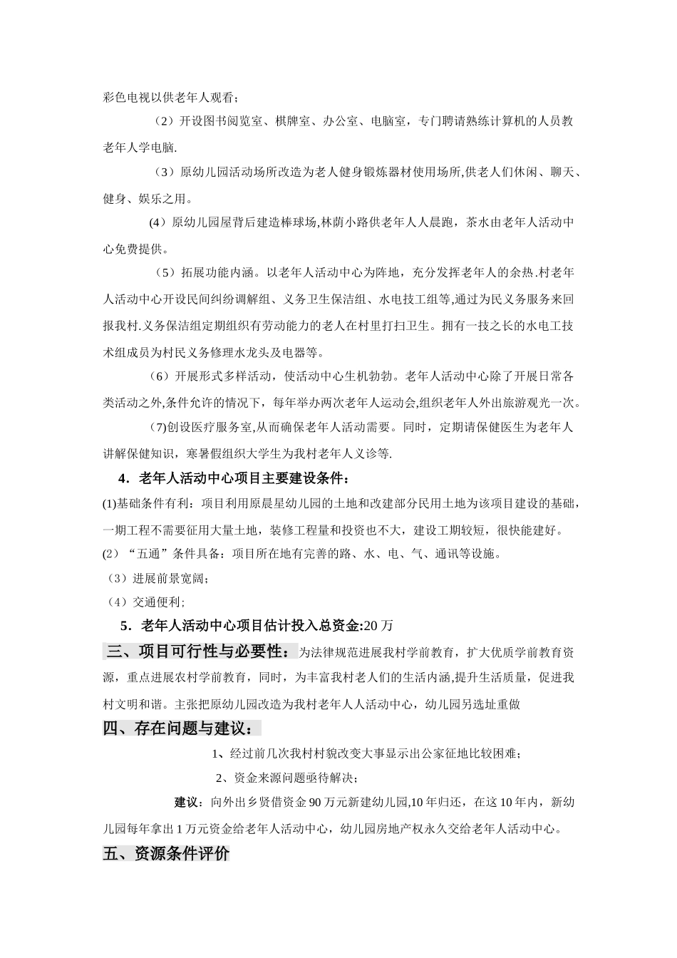 老年人活动中心规划设计方案_第2页