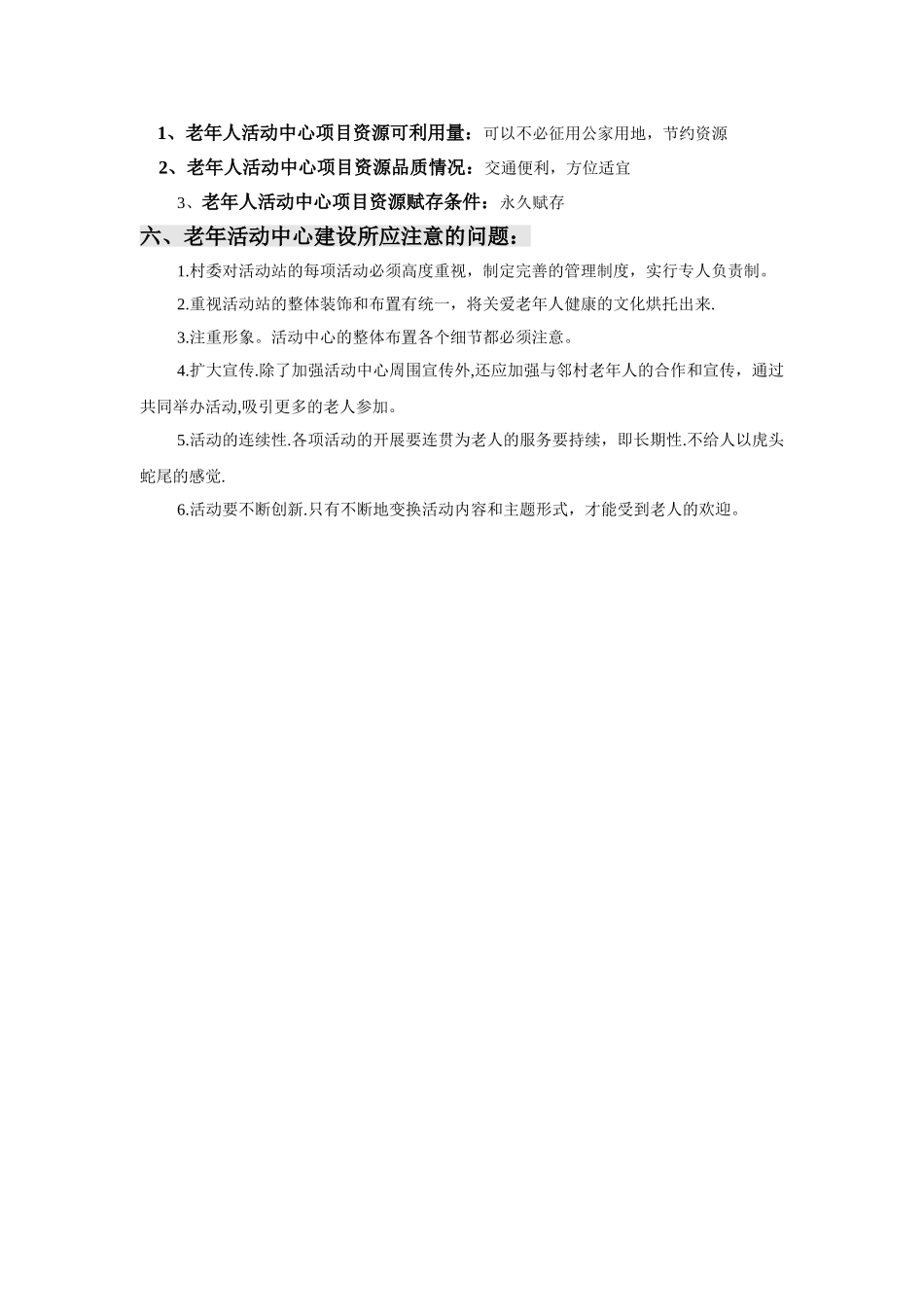 老年人活动中心规划设计方案_第3页