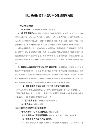 老年人活动中心规划设计方案