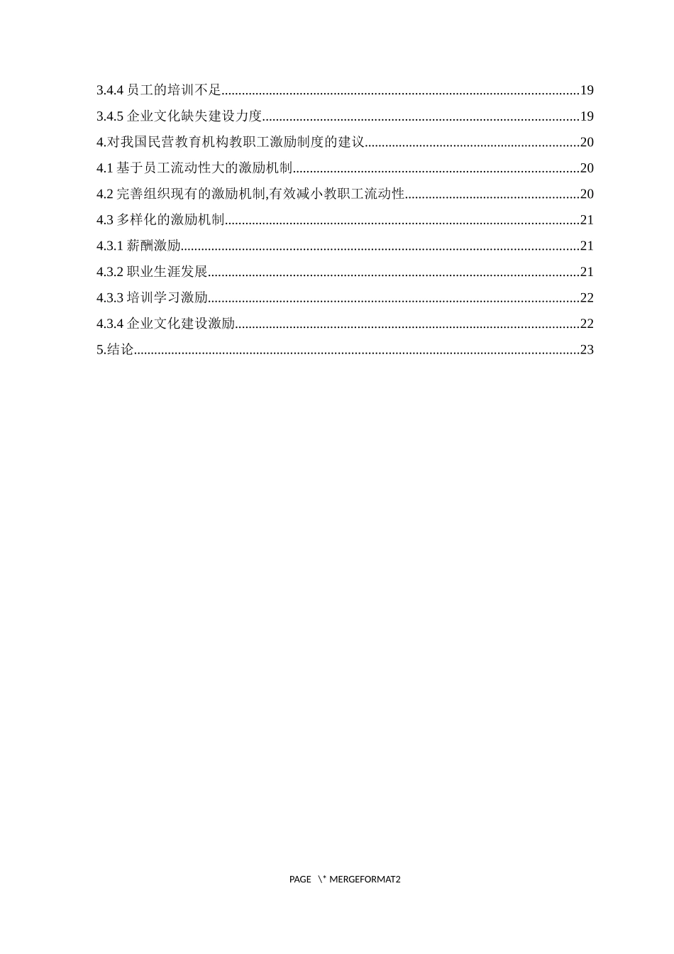 教育培训机构教职工的激励机制_第2页