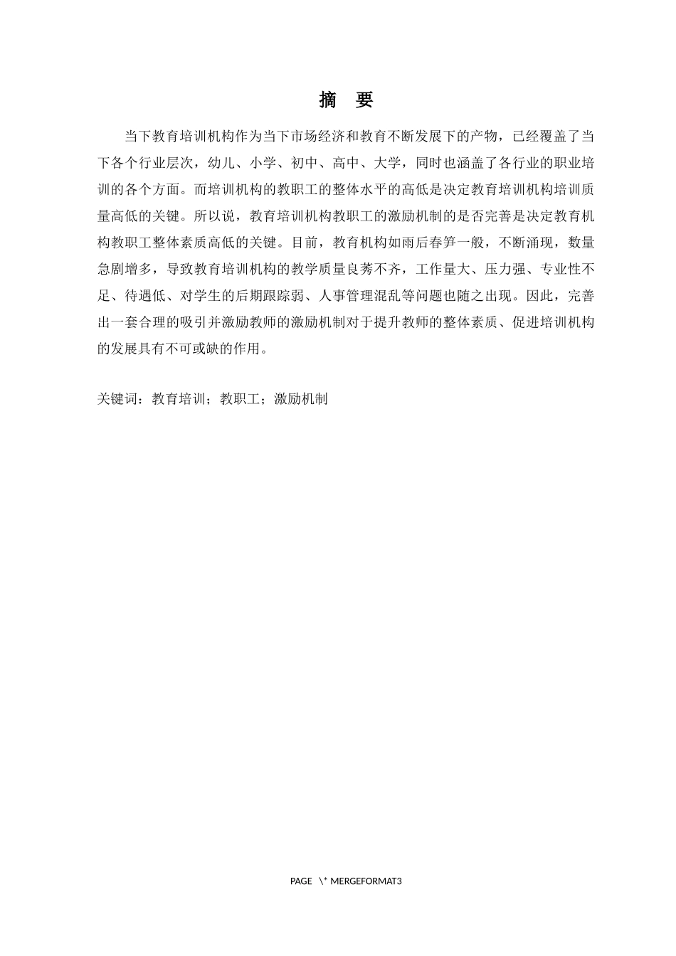 教育培训机构教职工的激励机制_第3页