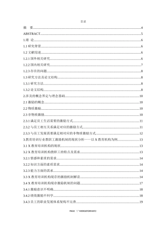 教育培训机构教职工的激励机制