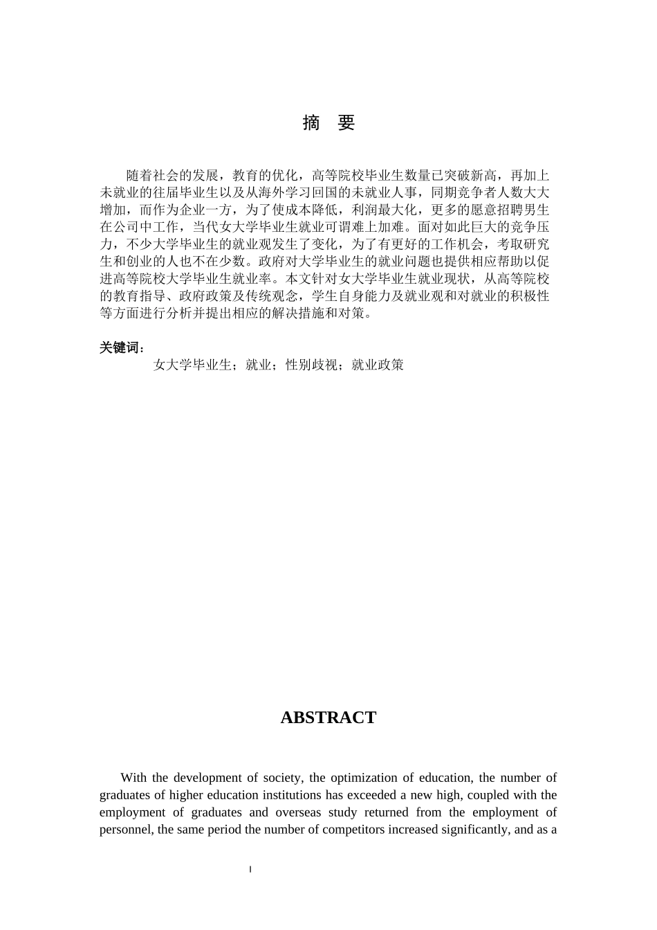 女大学毕业生就业现状分析  人力资源管理专业_第3页