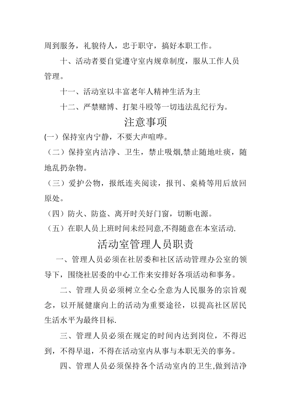 老年人活动室管理制度_第2页