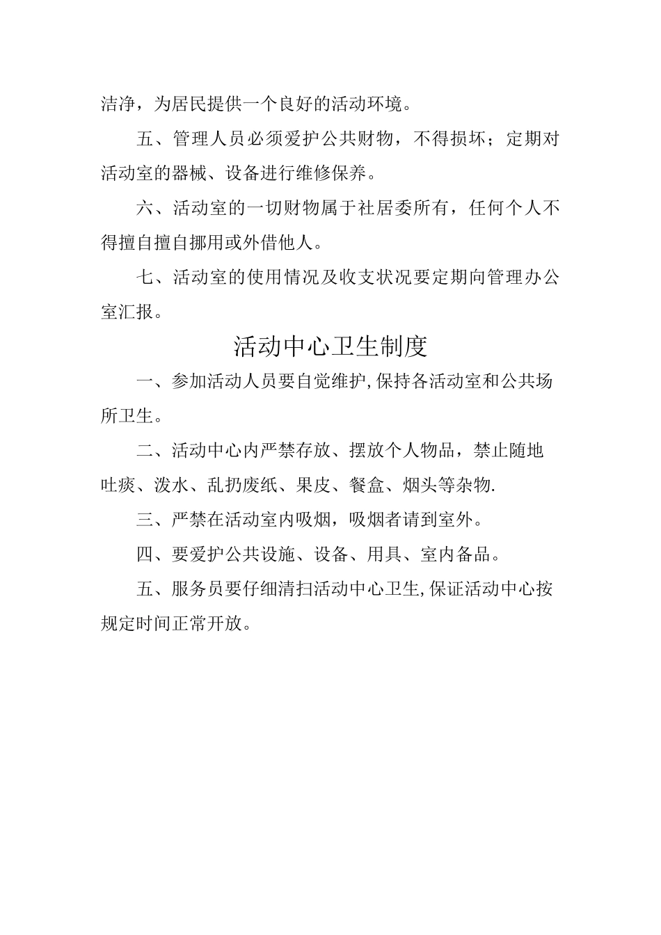 老年人活动室管理制度_第3页