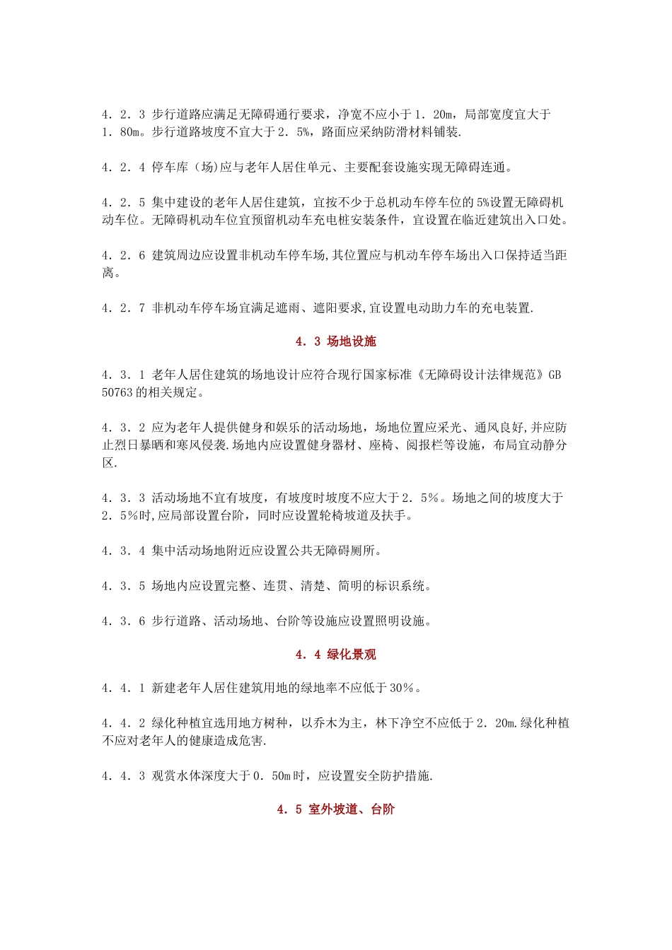 老年人居住建筑设计标准_第3页