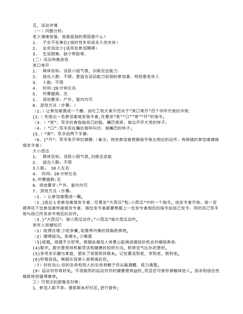 老年人活动方案_第2页