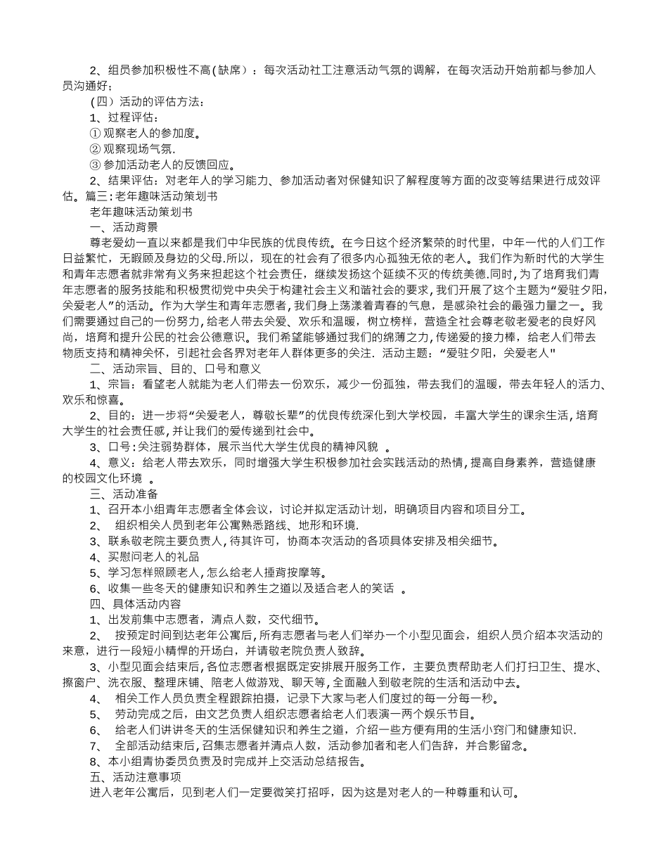 老年人活动方案_第3页
