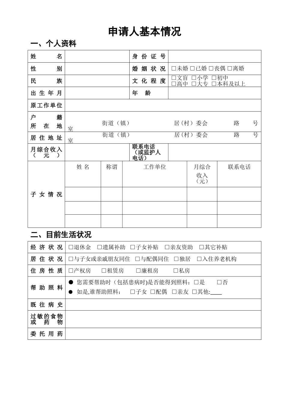 老年人生活自理能力评估表_第2页
