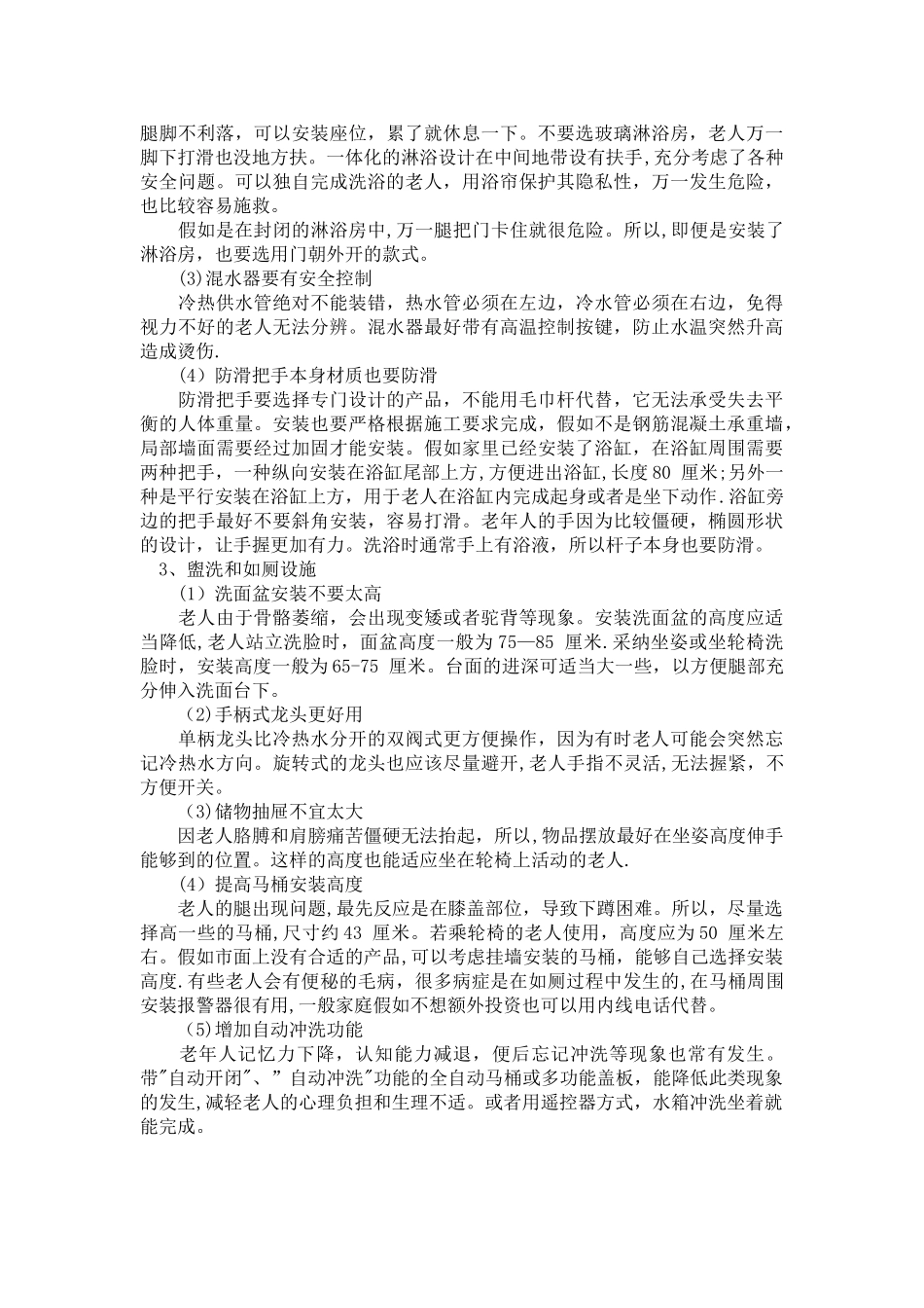 老年人的十四种卫浴间解决方案_第2页
