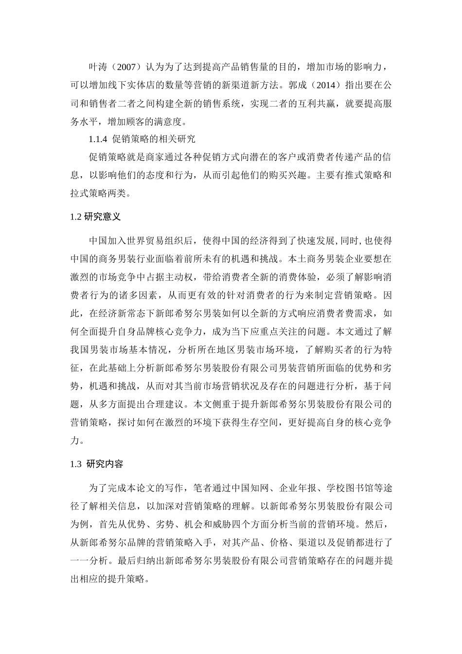 男装行业营销策略分析——以新郎希努尔为例论文设计_第2页