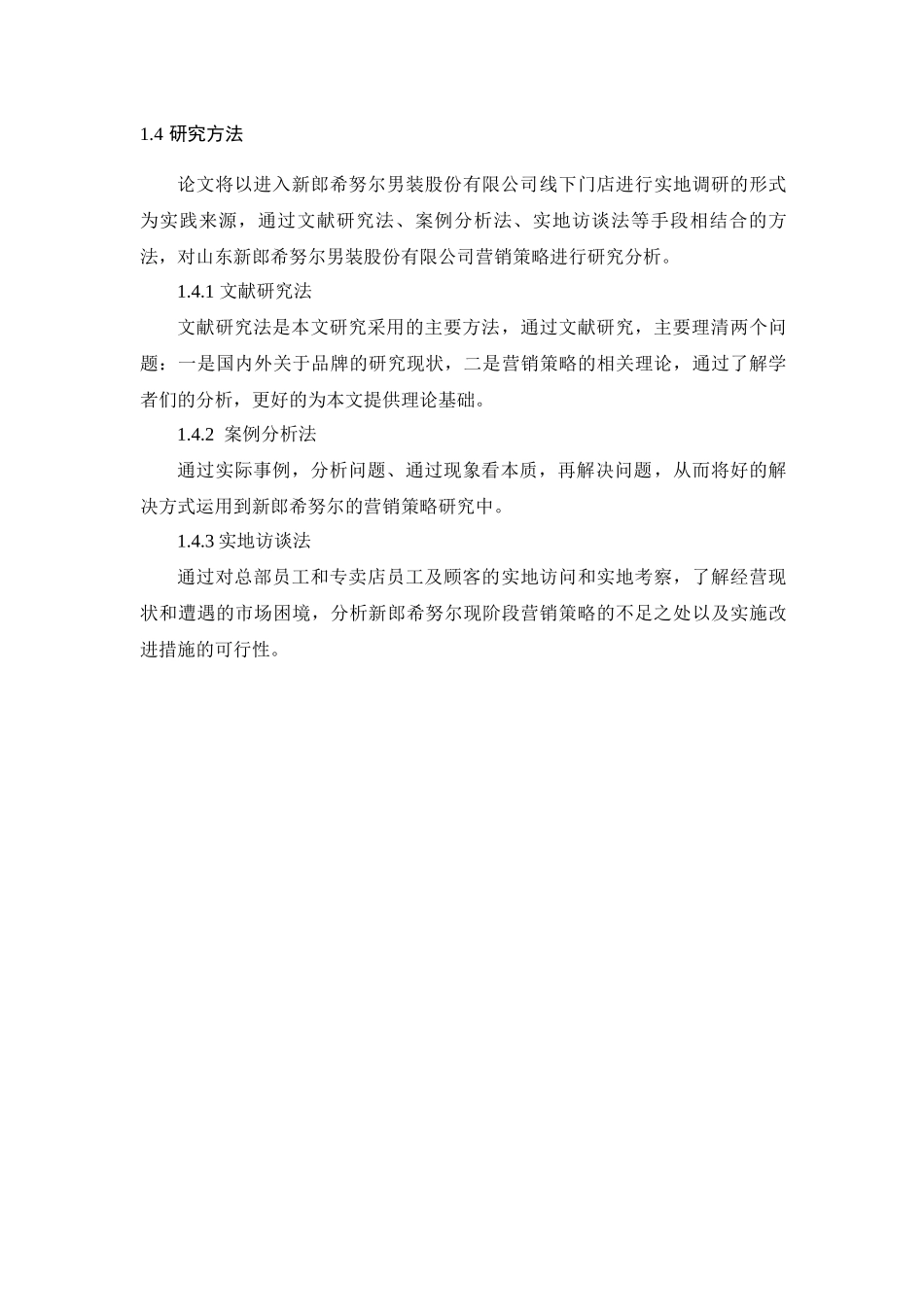 男装行业营销策略分析——以新郎希努尔为例论文设计_第3页