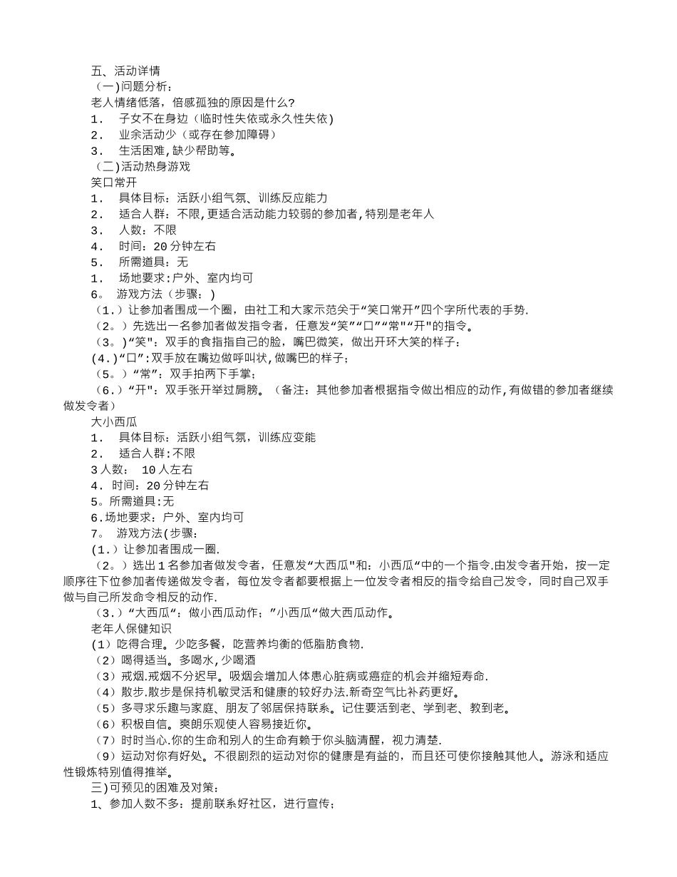 老年人活动方案-组织老人活动方案_第2页